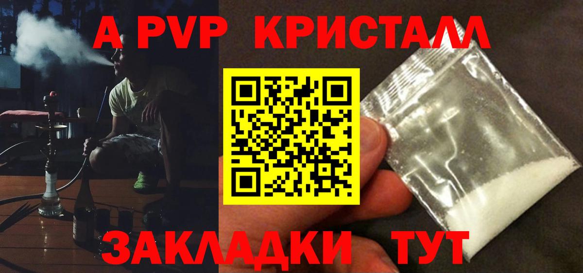 А ПВП VHQ  Вход с VPN  APVP кристаллы  A-PVP  Кисловодск 