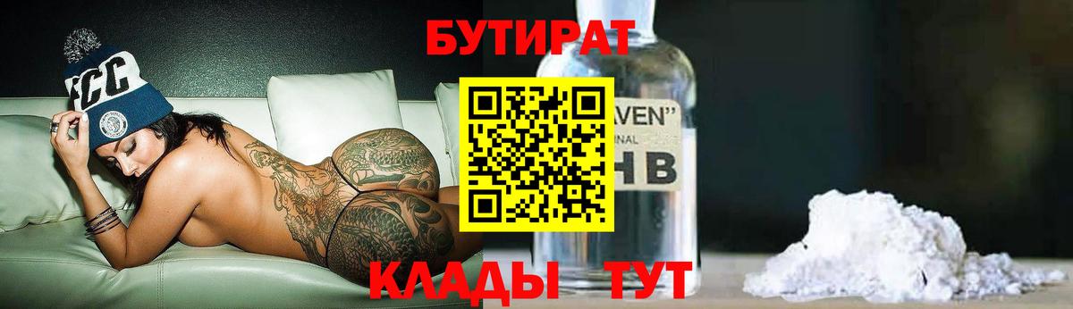 Бутират бутик  Бутират  Кисловодск  Вход с VPN 