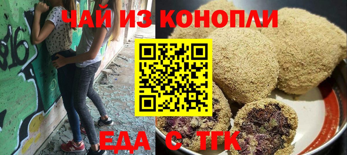 Еда ТГК конопля  Вход с VPN  Кисловодск 