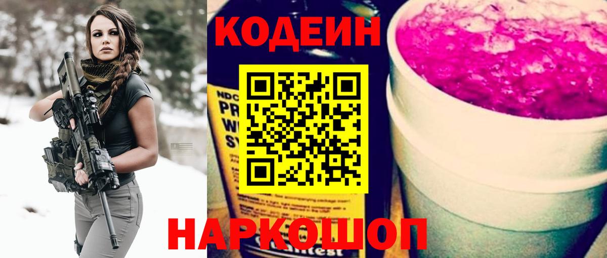 Кодеин напиток Lean (лин) Кисловодск