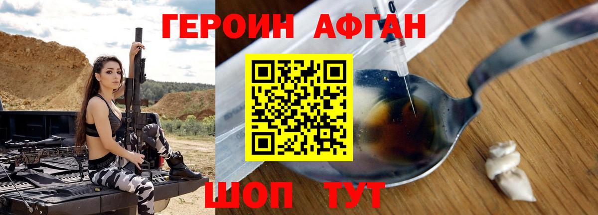 ГЕРОИН Афган Кисловодск