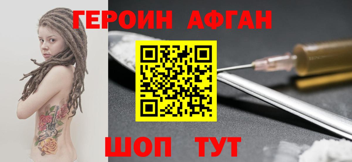 Героин афганец  Вход с VPN  Кисловодск 