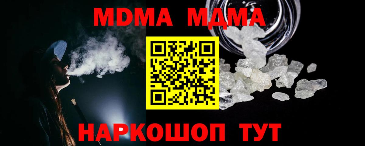 MDMA кристаллы Кисловодск