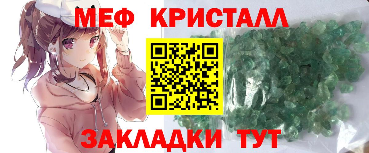 МЕФ кристаллы Кисловодск