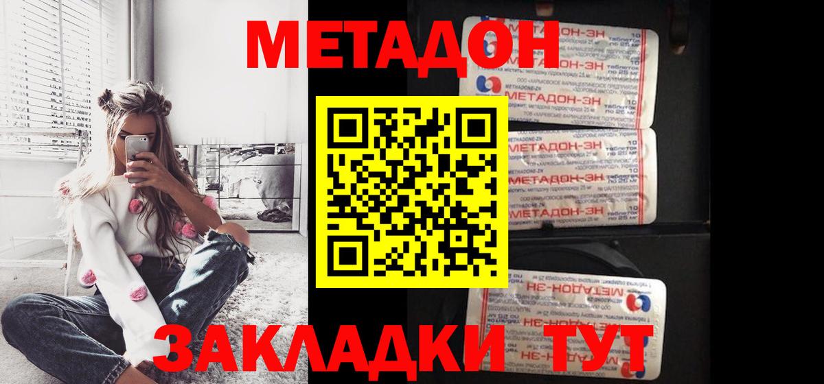 МЕТАДОН VHQ  МЕТАДОН кристалл  Вход с VPN  МЕГА зеркало  Кисловодск 